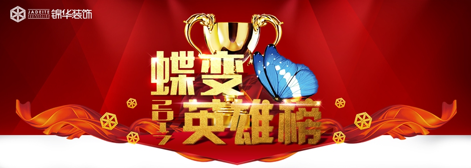 1 蝶变英雄.jpg